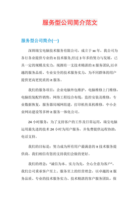 專業(yè)引領(lǐng)，價(jià)值驅(qū)動——XX技術(shù)咨詢公司簡介
