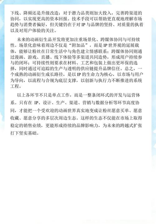 動(dòng)畫(huà)衍生產(chǎn)品開(kāi)發(fā)